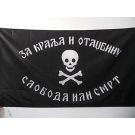 Drapeau Yougoslavie Tchetniks 150x90 cm Polyester 100D Fourreau pour hampe